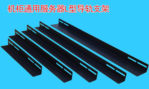 為什么說支架再機(jī)柜中是必不可少的配件？